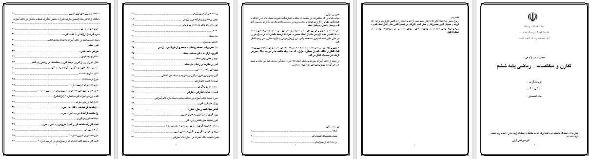 دانلود درس پژوهی تقارن و مختصات ریاضی پایه ششم ابتدایی